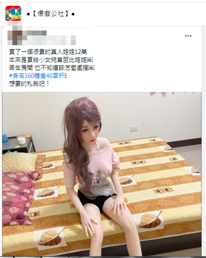男网友买了要价12万的「真人娃娃」给女儿玩，不料女儿却将其丢在房间；娃娃照片公曝光后，造型也让其他网友忍不住狠酸爸爸每晚应该都在玩。（翻摄自脸书「爆废公社」）