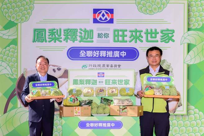 農委會主委陳吉仲（右）與全聯董事長林敏雄（左）出席「鳳梨釋迦給你旺來世家 全聯好釋推廣中」記者會積極推廣鳳梨釋迦。（全聯提供）
