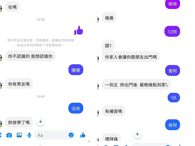 网友贴出他小侄女被搭讪的对话。(图/截自脸书爆废公社公开版)