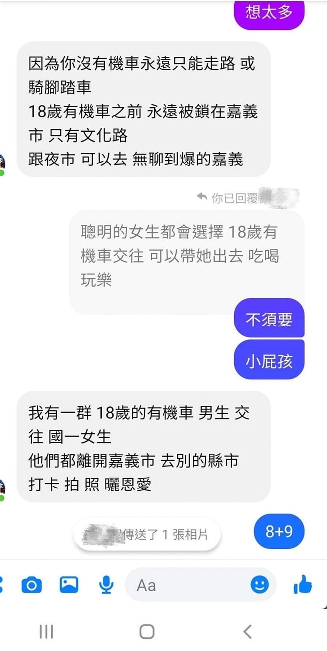 网友贴出他小侄女被搭讪的对话，没想到18岁的高中生反被12岁小女生笑是小屁孩，让眾人笑翻。(图/截自脸书爆废公社公开版)
