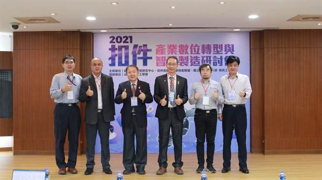国立高雄科技大学锻造辊轧工程研究中心与扣件高值化产学技术联盟14日在建工校区举办扣件产业数位转型与智慧制造研讨会。（翻摄照片／林瑞益高雄传真）