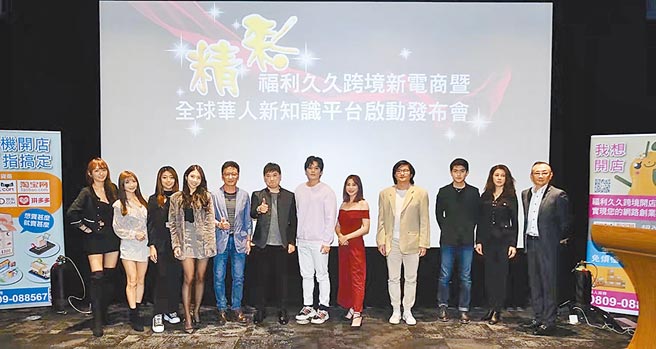 知名导演、百万网红及艺人为福利久久跨境电商平台站台。图／华讯集团提供