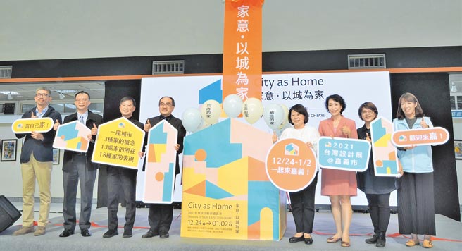 2021台灣設計展將於12月24日起一連10天在嘉義市盛大舉行；圖為展前記者會，經濟部工業局局長呂正華（左四）、嘉義市長黃敏惠（右四）與貴賓一同邀請國人來嘉看展。圖／葉圳轍