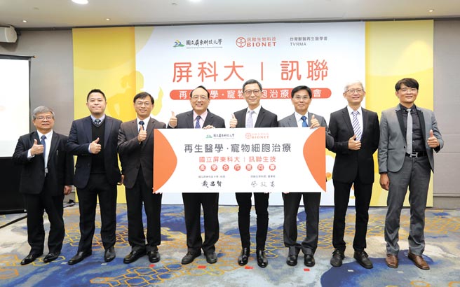 讯联生技携手屏科大、台湾兽医再生医学会投入「宠物细胞治疗研究」，提供饲主更好的治疗选择。讯联生技总经理康清原（左起）、牧腾生技董事长黄常富、屏科大生物科技系许岩得教授、屏科大校长戴昌贤、讯联生技董事长蔡政宪、台湾兽医再生医学会理事长林升全医师、台中市兽医师公会理事长刘彦杰医师、屏东县兽医师公会理事长林坤辉医师。图／业者提供