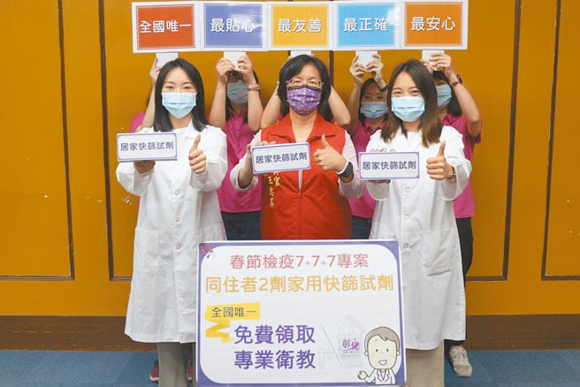 彰化县长王惠美（中）13日宣布，今起彰化县旅外国人返乡在家居检、自主健康管理期间，将由卫生局免费提供入境检疫者的同住家人，每人2剂家用抗原快筛试剂，还有专人卫教谘询，指导正确操作方式，确保防疫滴水不漏。（谢琼云摄）