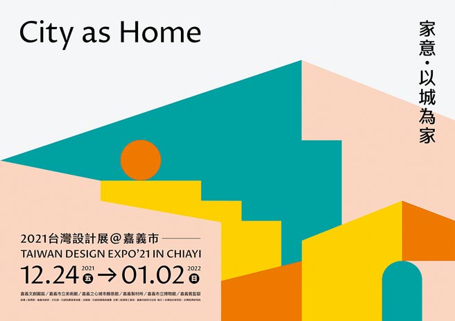 2021台灣設計展主視覺。