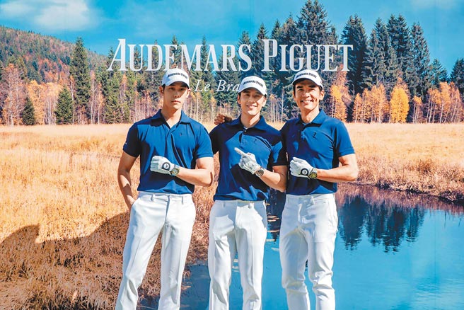 爱彼表举办高尔夫大师赛，杨一展（右起）、胡宇威、周予天三位高球菜鸟挥杆架势一流，演什么像什么，果然是吃演艺这行饭。（Audemars Piguet提供）