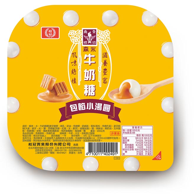 全家森永牛奶糖包馅小汤圆，79元。（全家提供）
