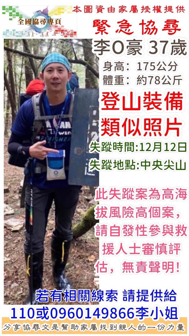 桃園市體育局全民運動科李姓股長登山失聯，全力搜救中。(體育局提供／蔡依珍桃園傳真)