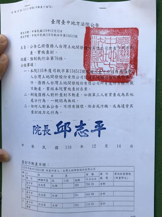 台中市府表示，目前已由台中等各地地方法院协助办理查封作业，针对与台开公司的其他诉讼案件，也将持续积极捍卫市府权益。（台中市府提供／卢金足台中传真） 