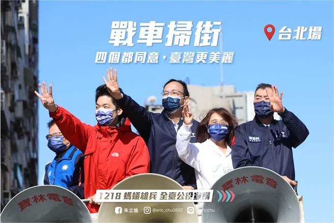 朱立倫向民眾喊話「最後關頭大家一起拚！」（圖／翻攝自朱立倫臉書）