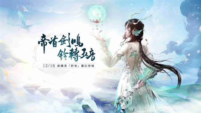 《古剑奇谭网路版》推出「玉轮铃音」全新改版。