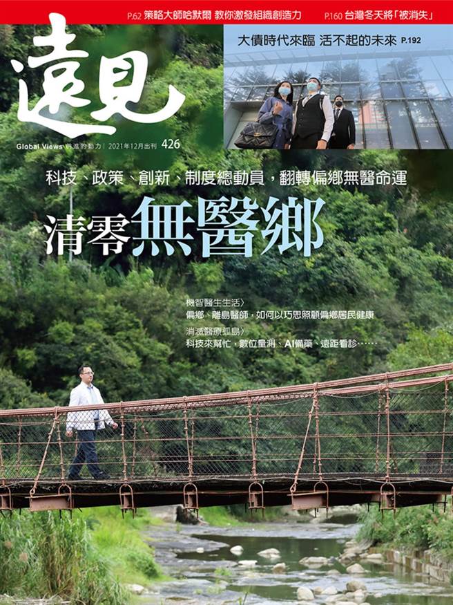 《遠見雜誌12月號426期》