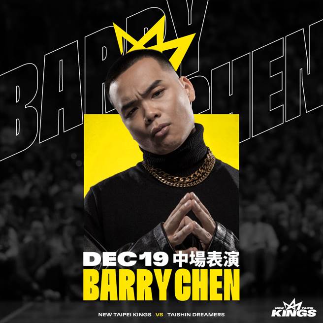 BARRY CHEN。（新北國王提供）