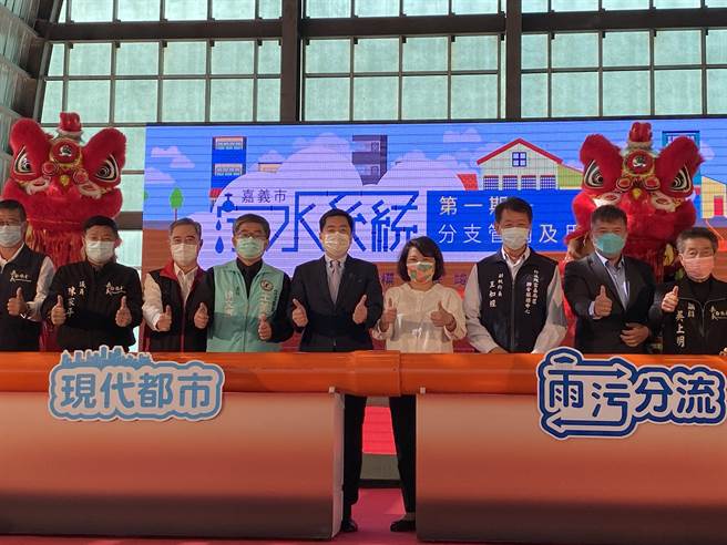 嘉義市長黃敏惠、內政部政務次長陳宗彥與地方各界歡慶汙水下水道系統第一期第一標完工。（廖素慧攝）