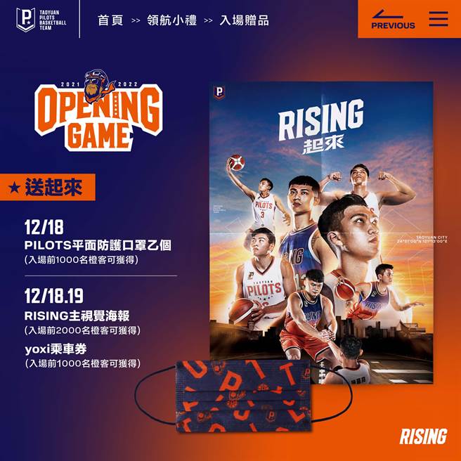 桃园领航猿主场两日准备限量领航小礼赠送球迷。（桃园领航猿提供）