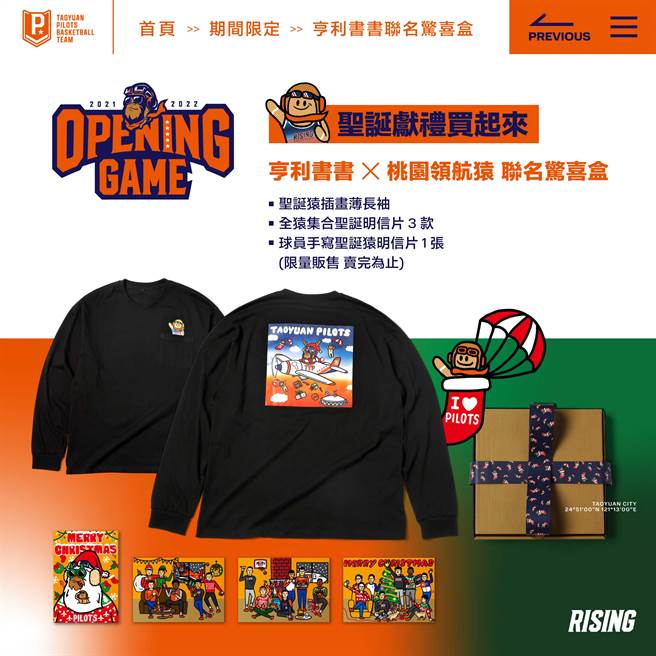 桃园领航猿与亨利书书联名惊喜盒，陪伴球迷度过耶诞佳节。（桃园领航猿提供）