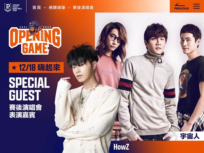 桃园领航猿开幕战由超人气乐团宇宙人及饶舌暖男HowZ出席赛后演出。（桃园领航猿提供）