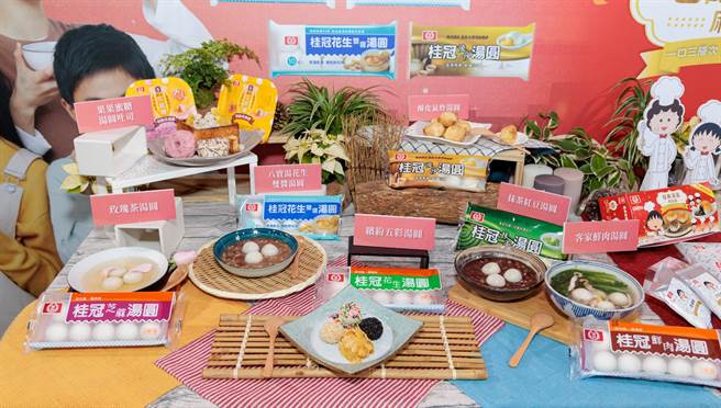 桂冠舉辦冬至記者會，證實糯米成本高漲，經典口味的一般售價漲價15％。（桂冠提供）