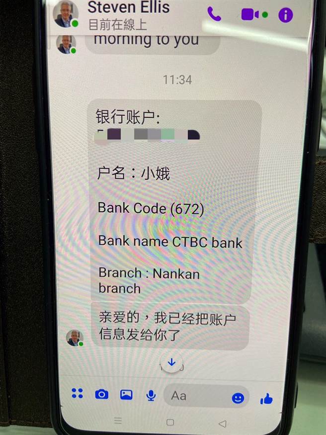 詐騙集團親密稱呼陳婦「親愛的」，讓陳婦險些被騙。（警方提供）