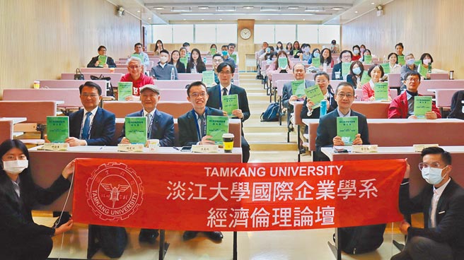 淡江大学副校长何启东（左起）、永光化学荣誉董事长陈定川、国企系主任孙嘉祈、商学院院长蔡宗儒、与会贵宾出席2021经济伦理论坛。图／业者提供