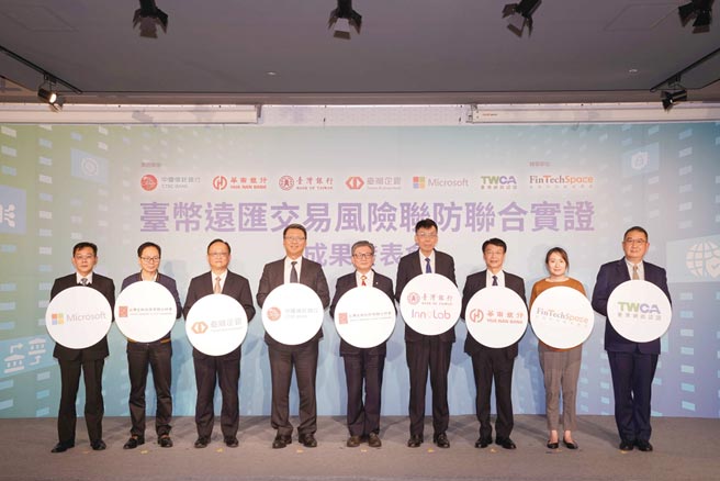 臺灣銀行副總經理朱永榕（右四）出席臺幣遠匯交易風險聯防聯合實證成果發表會。圖／臺灣銀行提供