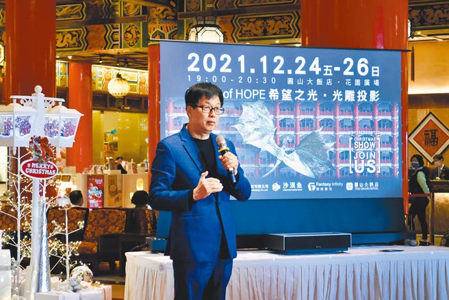 圓山大飯店董事長林育生宣布將啟動《希望之光Light of Hope》光雕秀。（圓山大飯店提供）