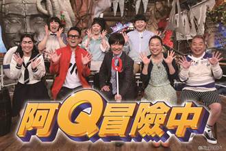 《阿Q冒險中》明年登台 帶觀眾前進日本秘境