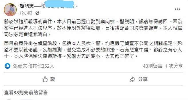 疑捲入上億毒品走私，雲縣議員顏旭懋聲明:若有中傷將追訴。(翻攝顏旭懋臉書)