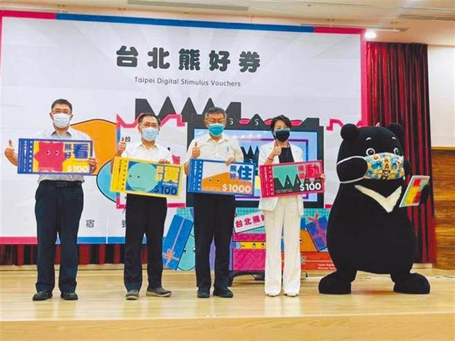 台北市政府配合中央五倍券政策推出「台北熊好券」。（本報資料照片）
