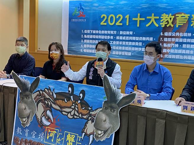 全教總今年將金驢獎頒給「教育官場的『河蟹』文化」。（林志成攝）