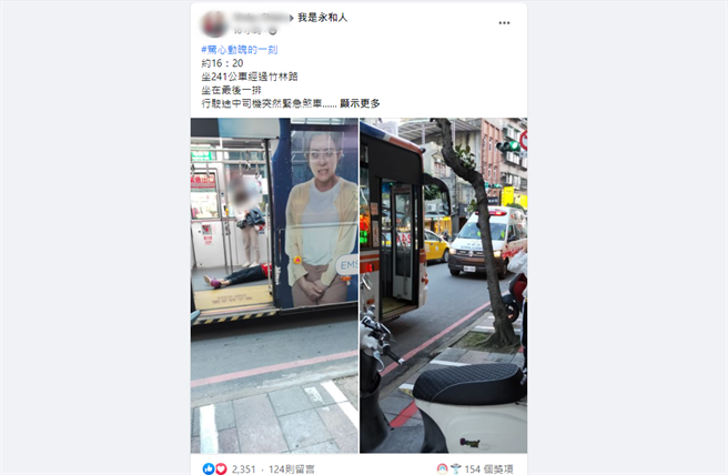 有网友分享，她日前在遇上一名妇人在公车上昏倒，一名国小生冷静报案的表现让她好感动。（翻摄自脸书社团《我是永和人》）