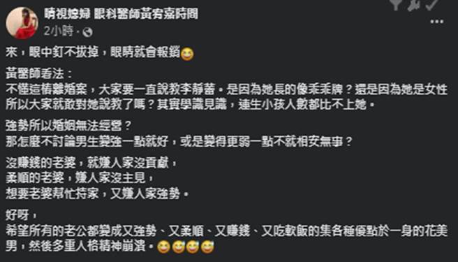 黄宥嘉医师不解网友为何只针对李静蕾。（图／睛视媳妇 眼科医师黄宥嘉时间脸书）