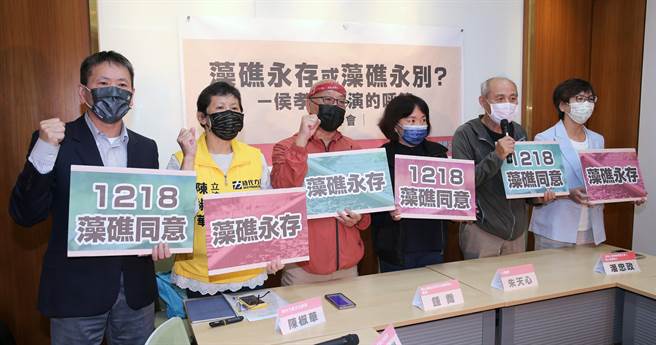 藻礁公投行动联盟16日召开记者会，国民党立委林为洲（左起）、时代力量立委陈椒华、导演锺乔、作家朱天心、珍爱藻礁公投领衔人潘忠政、民眾党立委蔡壁如等人一同呼吁国人，在1218公投日当天为珍爱藻礁投下「同意三接迁离大潭藻礁海域」1票。（黄世麒摄）