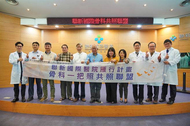 聯新國際醫療骨科共照聯盟強化雙向轉診嘉惠病人。(聯新國際醫院提供／呂筱蟬桃園傳真)