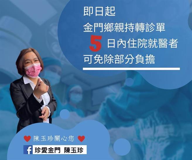 陈玉珍立委感谢中央同意放宽规定，让为病痛所苦的乡亲可以减轻经济负担。（立委陈玉珍办公室提供）