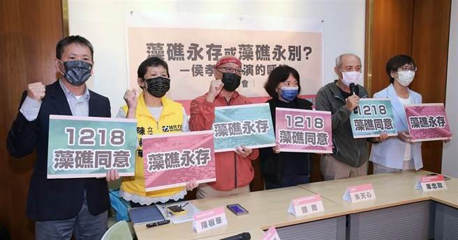 藻礁公投行动联盟16日召开记者会，国民党立委林为洲（左起）、时代力量立委陈椒华、导演锺乔、作家朱天心、珍爱藻礁公投领衔人潘忠政、民眾党立委蔡壁如等人一同呼吁国人，在1218公投日当天为珍爱藻礁投下「同意三接迁离大潭藻礁海域」1票。（黄世麒摄）