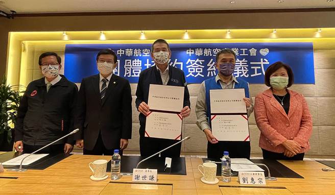 中华航空今日与中华航空企业工会签订团体协约。（华航提供）