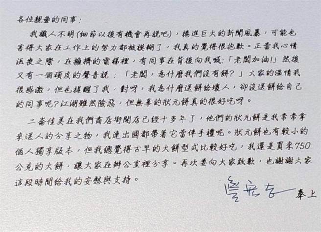 詹宏志16日请网家集团员工吃状元饼。（图片来源／网路截图）