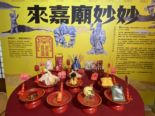 嘉义市政府辅导城隍庙、九华山地藏庵等8家宫庙开发出特色文创品展出。（廖素慧摄）