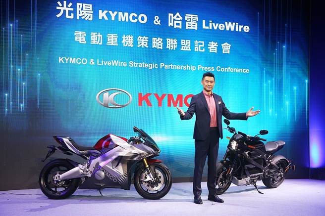 世界级百年机车大厂Harley-Davidson旗下子公司LiveWire宣布将与特殊目的收购公司ABIC 合併上市，豪掷1亿美元入股的光阳成为其在市场上唯一合作伙伴。(图/光阳提供)