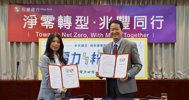 兆丰银行与台电签署供应链融资合作备忘录(图／兆丰银提供)