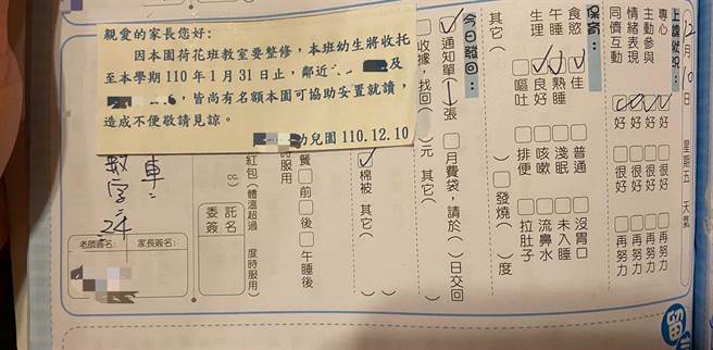 高雄凤山某私立幼儿园竟以在联络簿贴通知单方式告知家长，由于班级教室要整修，该班收托学生仅至明年1月31日，无预警要求园内荷花班中班学生转至其他幼儿园就读，家长接获通知后极为不满。（家长提供／洪浩轩高雄传真）