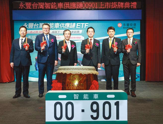 永丰台湾智能车供应链ETF（00901）15日挂牌。图／永丰投信提供