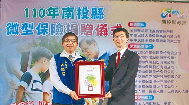 南投县政府秘书长洪瑞智（左）颁发感谢状，三商美邦人寿副总经理高志强（右）代表领受。图／三商美邦人寿提供