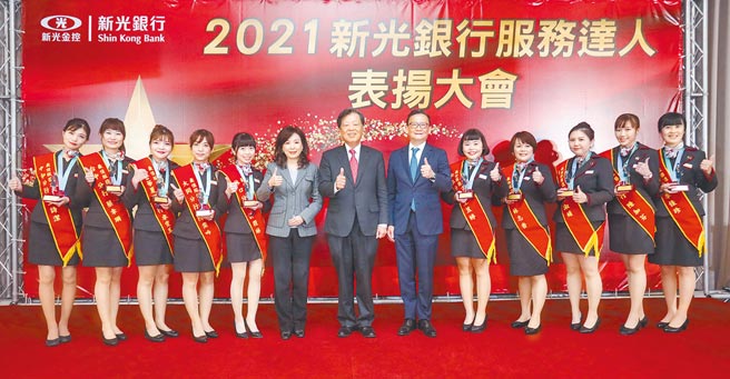 新光銀行舉行服務達人表揚大會；由新光銀行副董事長李紀珠（左六起）、董事長李增昌、總經理謝長融與2021新光銀行十大最佳服務達人合影留念。（新光銀行提供）
