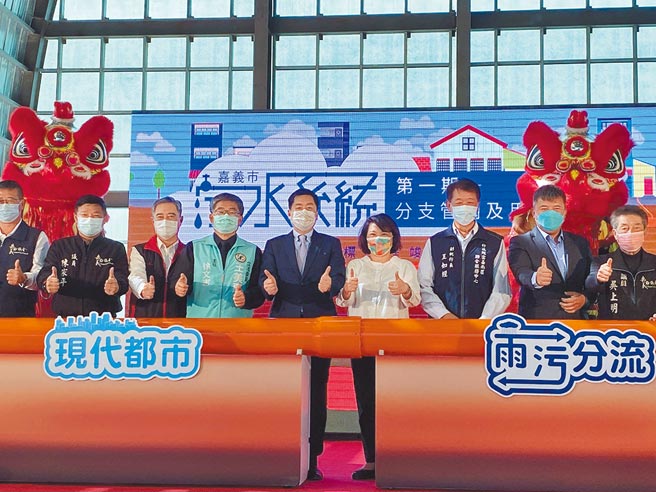 嘉義市長黃敏惠（右四）、內政部政務次長陳宗彥（左五）與地方各界歡慶汙水下水道系統第一期第一標完工。（廖素慧攝）