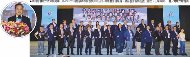 高雄智慧城市成果展揭幕，为2022年3月智慧城市展首度採取台北-高雄双主场暖身。国发会主委龚明鑫（图左）出席致词。图／高雄市府提供