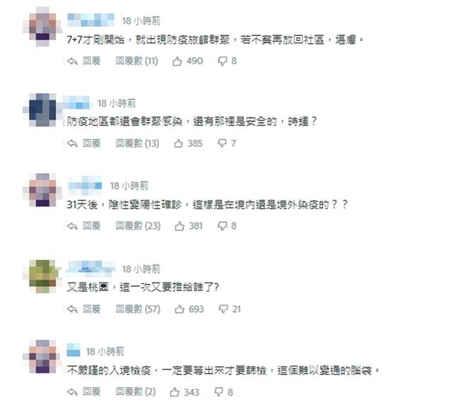 网友留言。(取自Yahoo新闻)