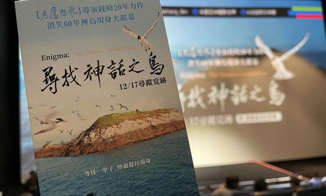 须文蔚》《寻找神话之鸟》世界首映：梁皆得惊奇发现之旅